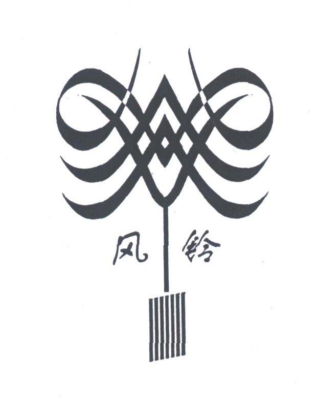 风铃