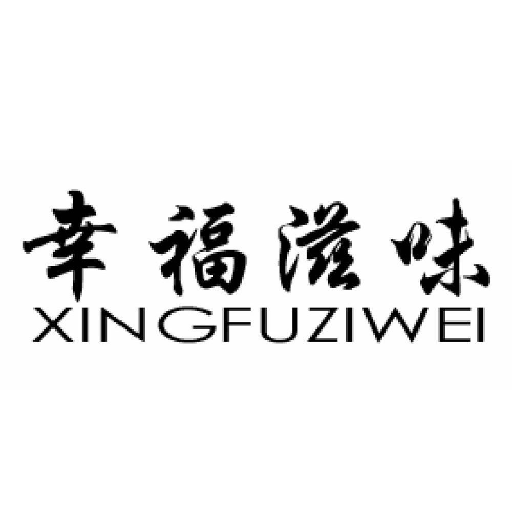 幸福滋味