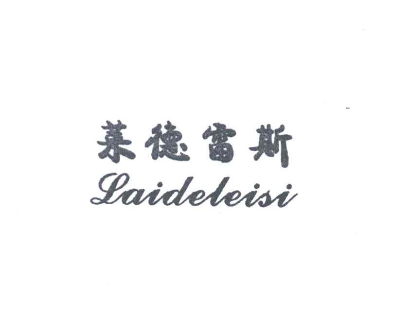 莱德雷斯