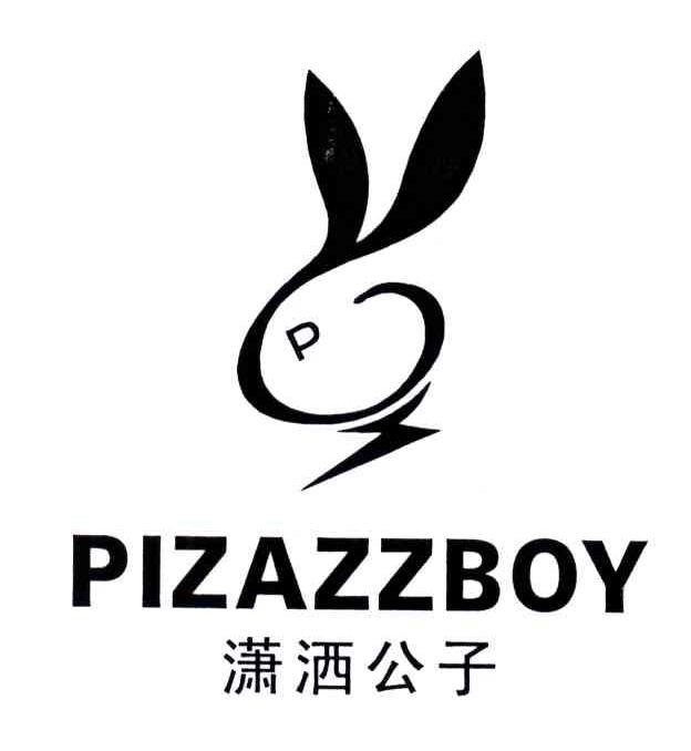 潇洒公子;PIZAZZBOY