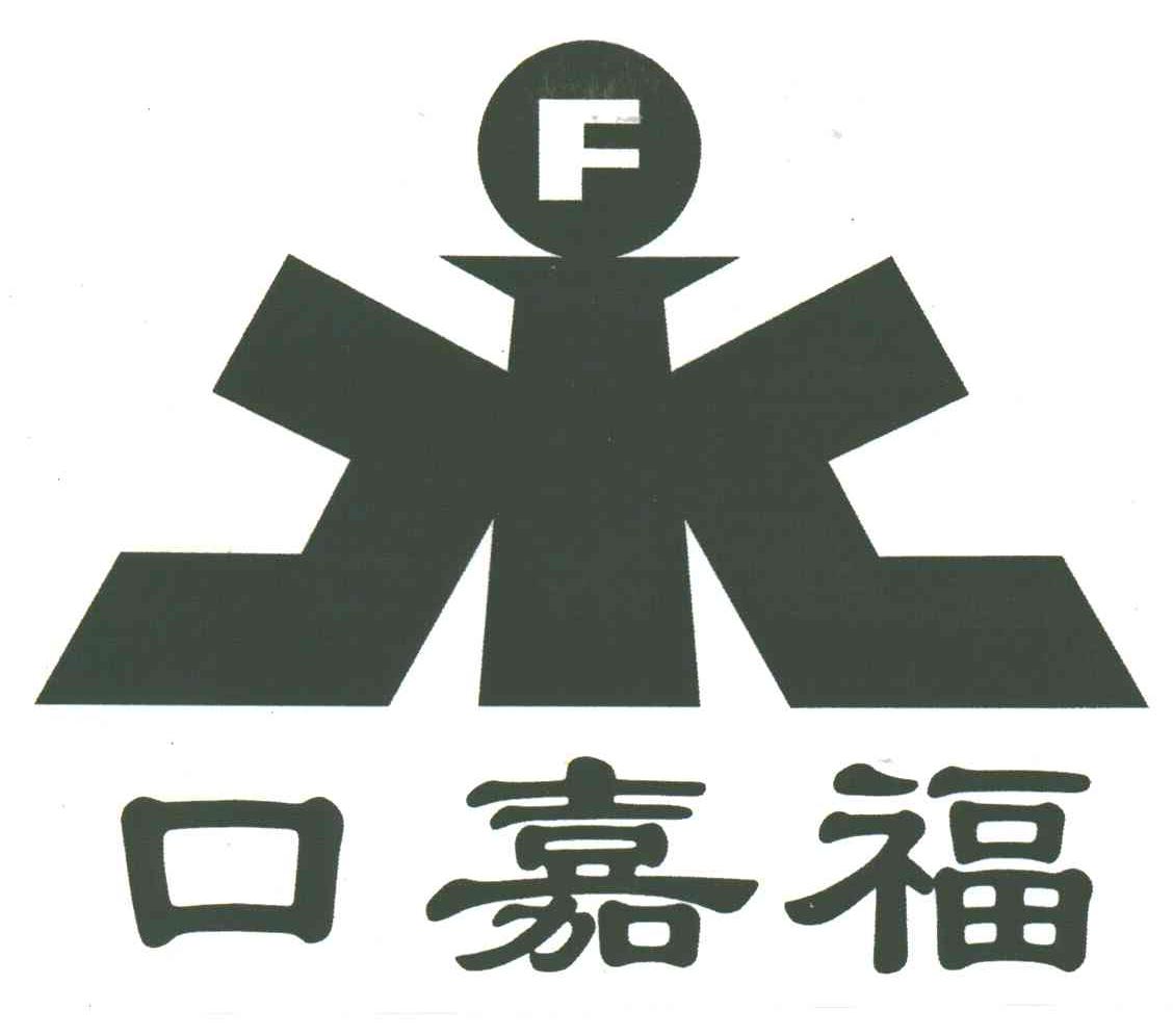 口嘉福;F