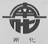 南化