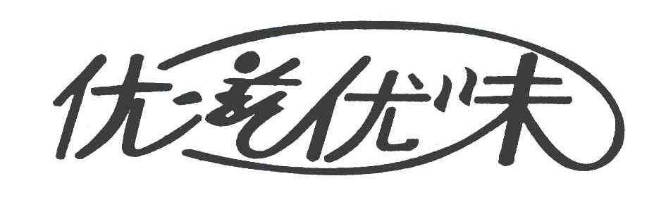 优滋优味