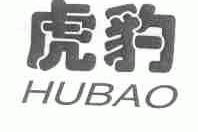 虎豹
