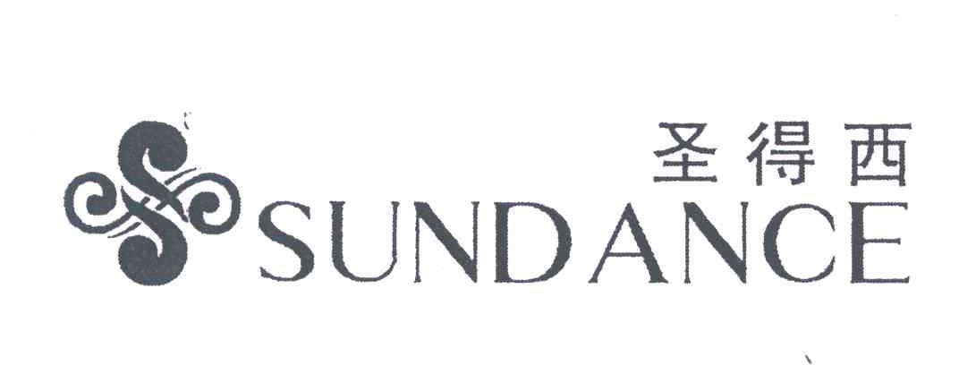 圣得西;SUNDANCE