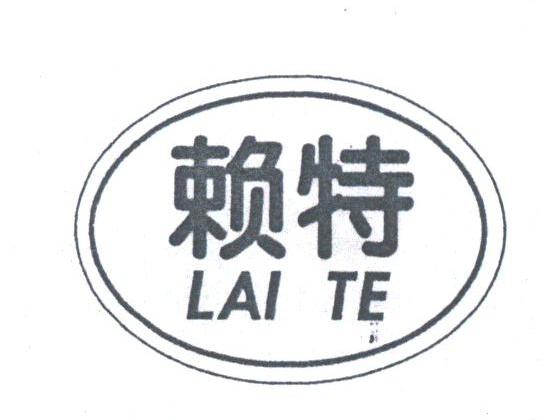 赖特