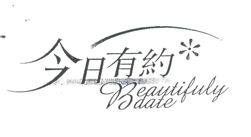 今日有约BEAUTIFULY DATE