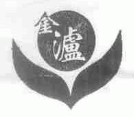 金泸