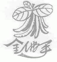 金佛手