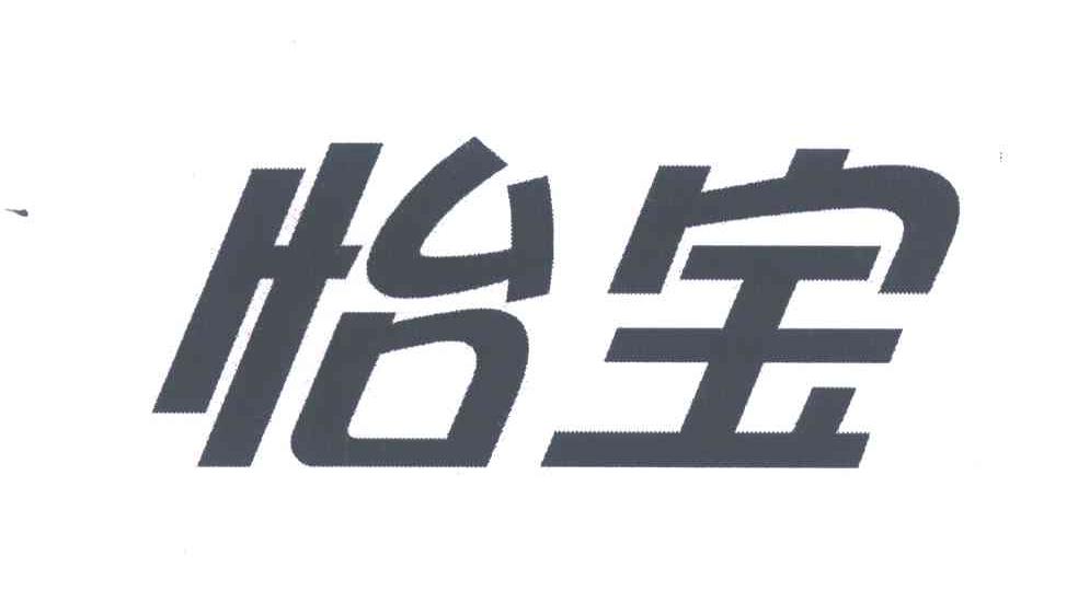 怡宝