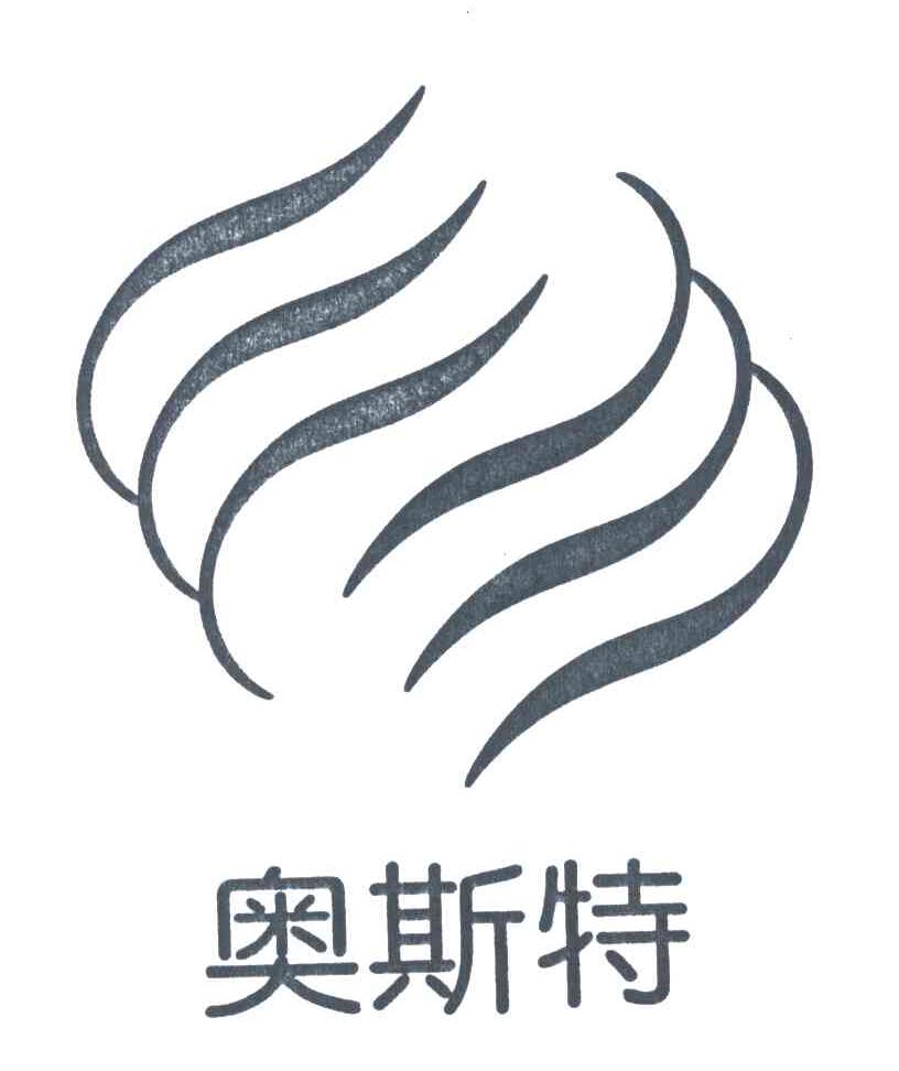 奥斯特