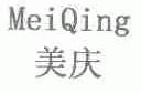 美庆