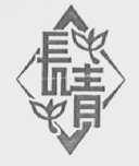 长青