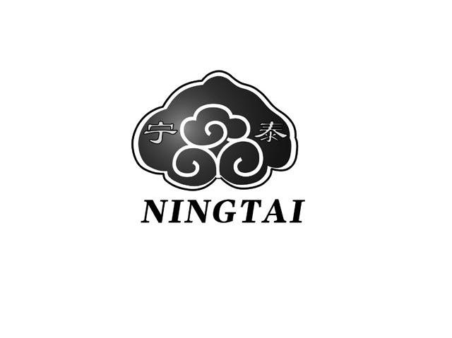 宁泰