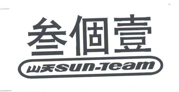 叁个壹