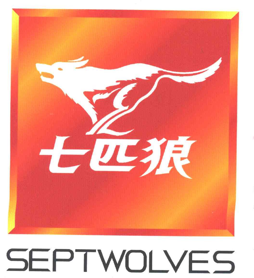 七匹狼