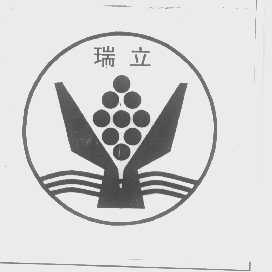 瑞立
