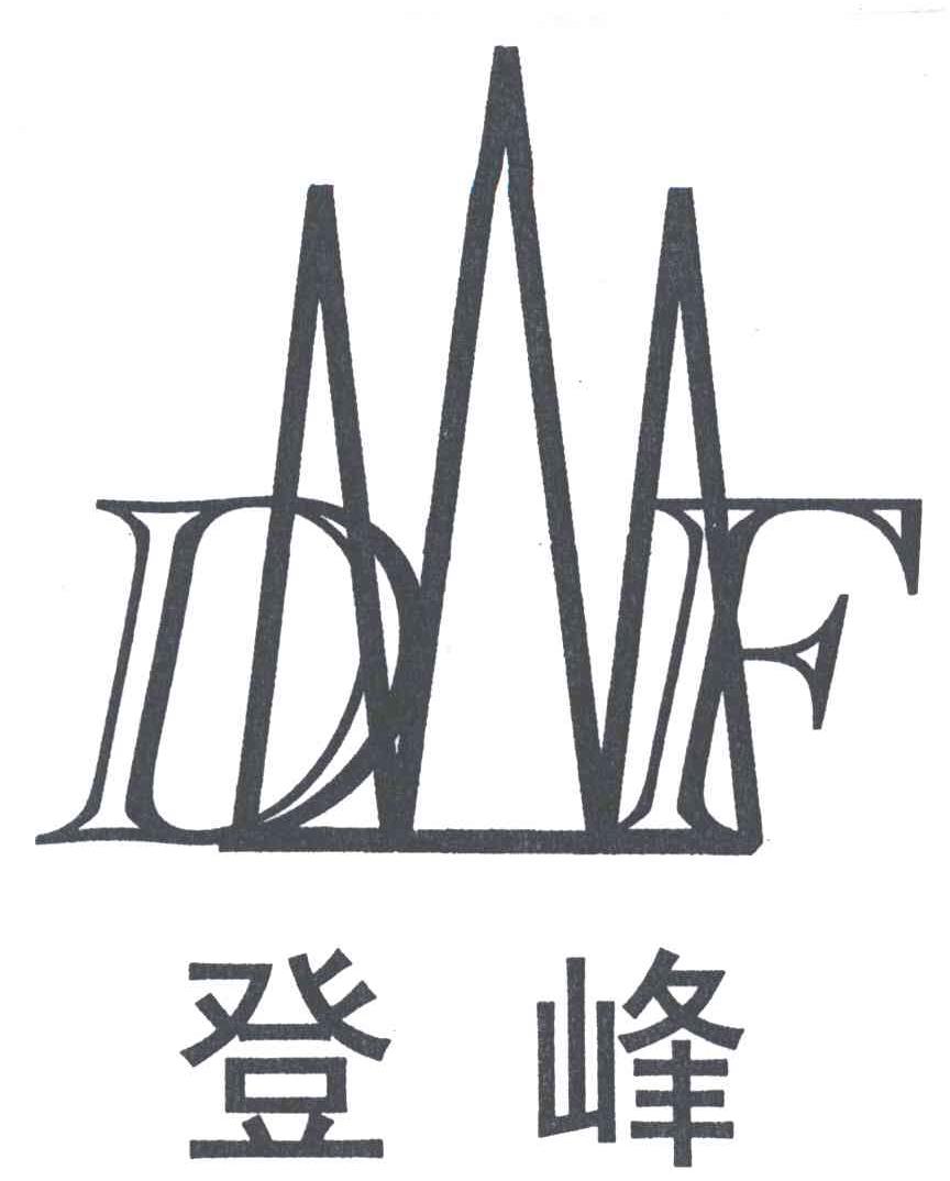 登峰;DF