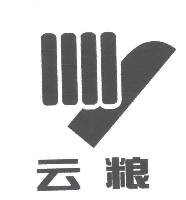 云粮