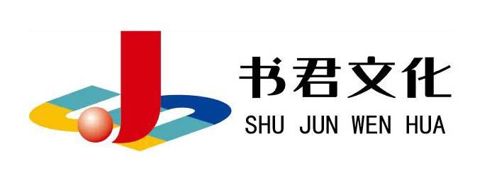 书君文化