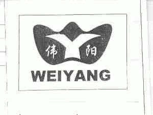 伟阳