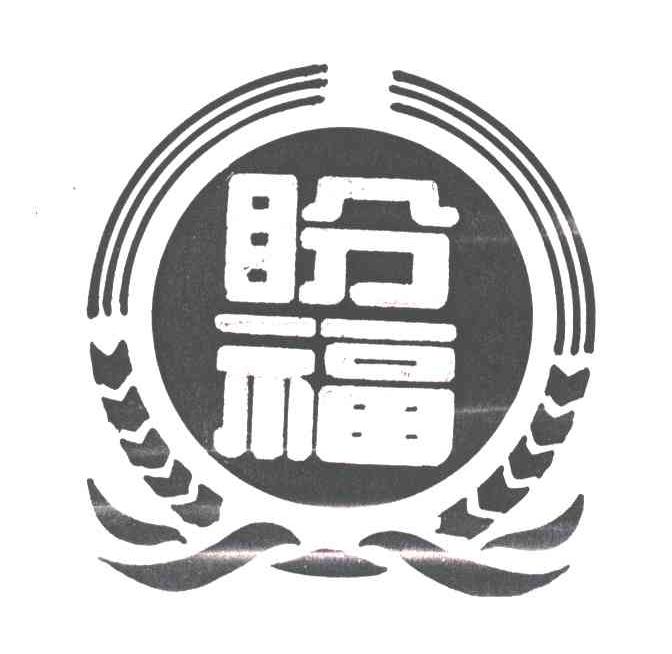 盼福