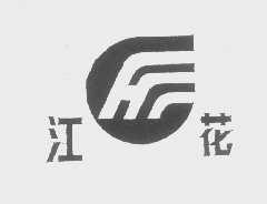江花