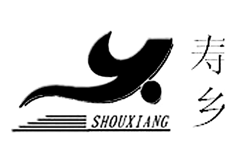 寿乡