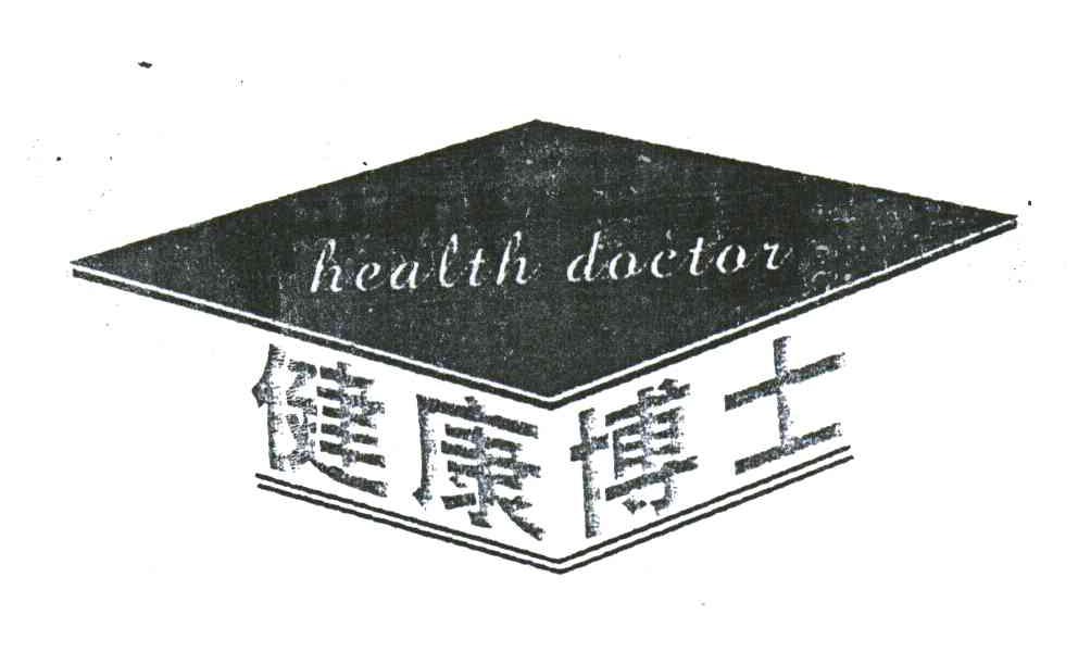 健康博士;HEALTH DOCTOR