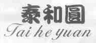 泰和圆