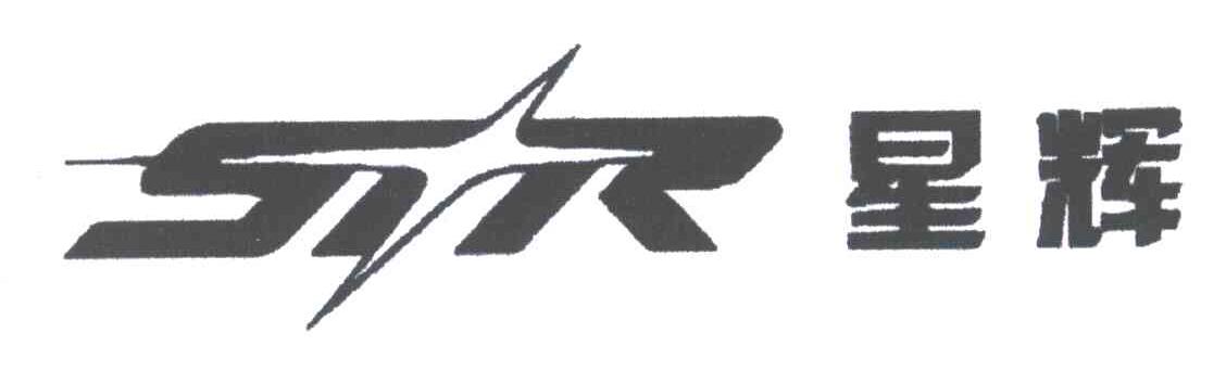 星辉