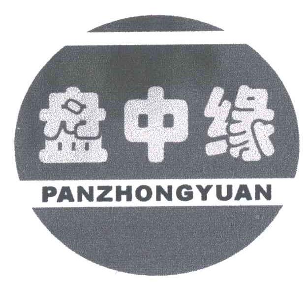 盘中缘