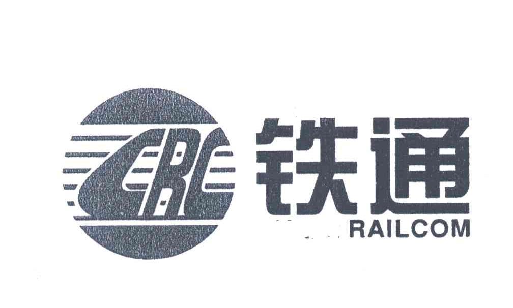 铁通;CRC RAILCOM