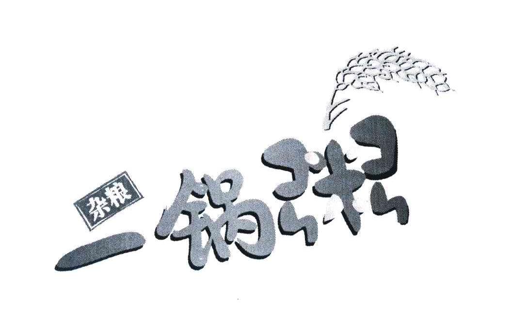 养生一锅粥