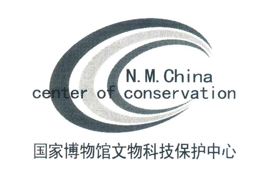 国家博物馆文物科技保护中心;N.M.CHINA CENTER OF CONSERVATION