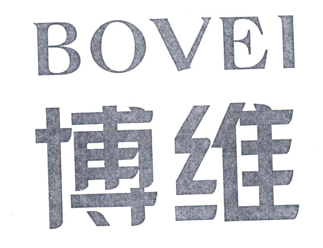 博维;BOVEI