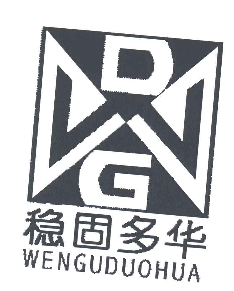 DG;稳固多华