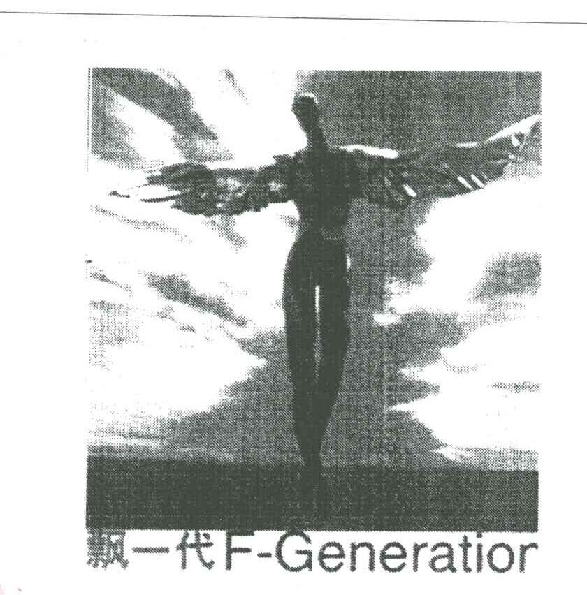 飘一代