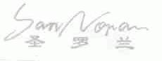 圣罗兰;SANNORA