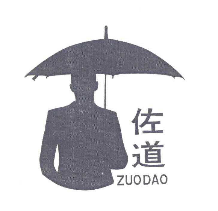 佐道