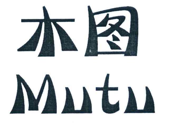 木图