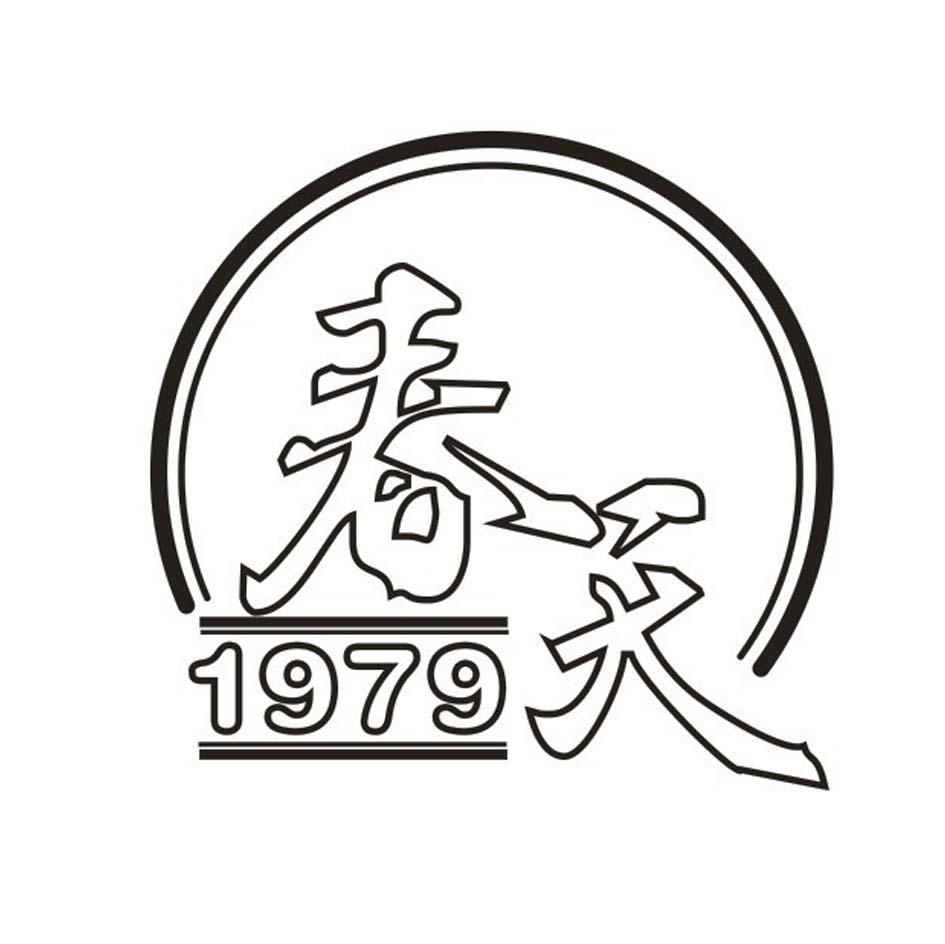 春天 1979