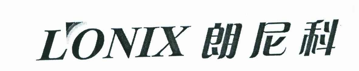郎尼科;LONIX