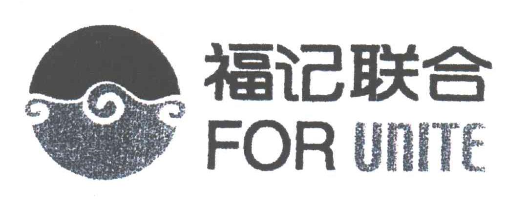 福记联合;FOR UNITE