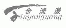 金漾漾