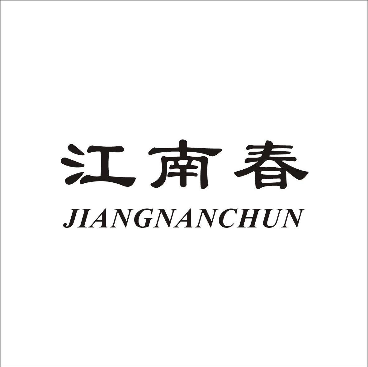 江南春