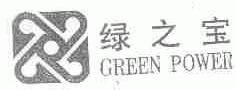 绿之宝;GREEN POWER