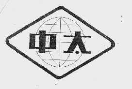 中太
