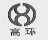 高环