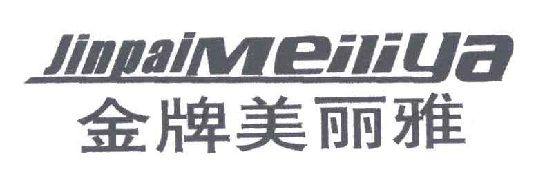 金牌美丽雅